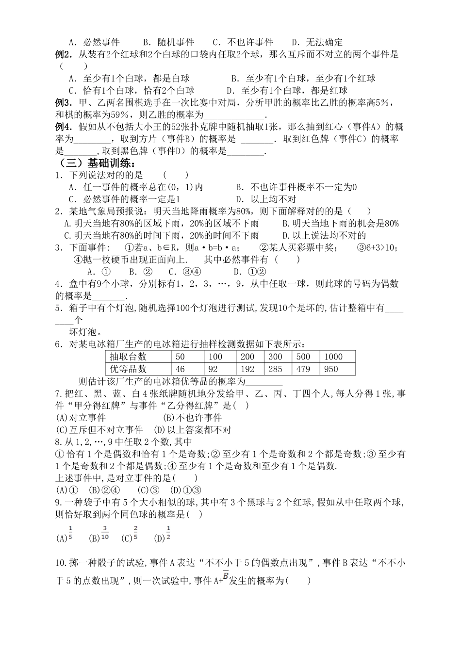 2025年高中数学概率知识点总结和典例_第2页