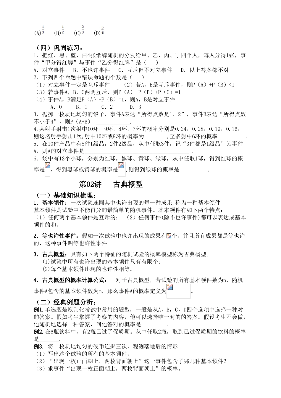 2025年高中数学概率知识点总结和典例_第3页