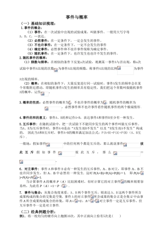 2025年高中数学概率知识点总结和典例