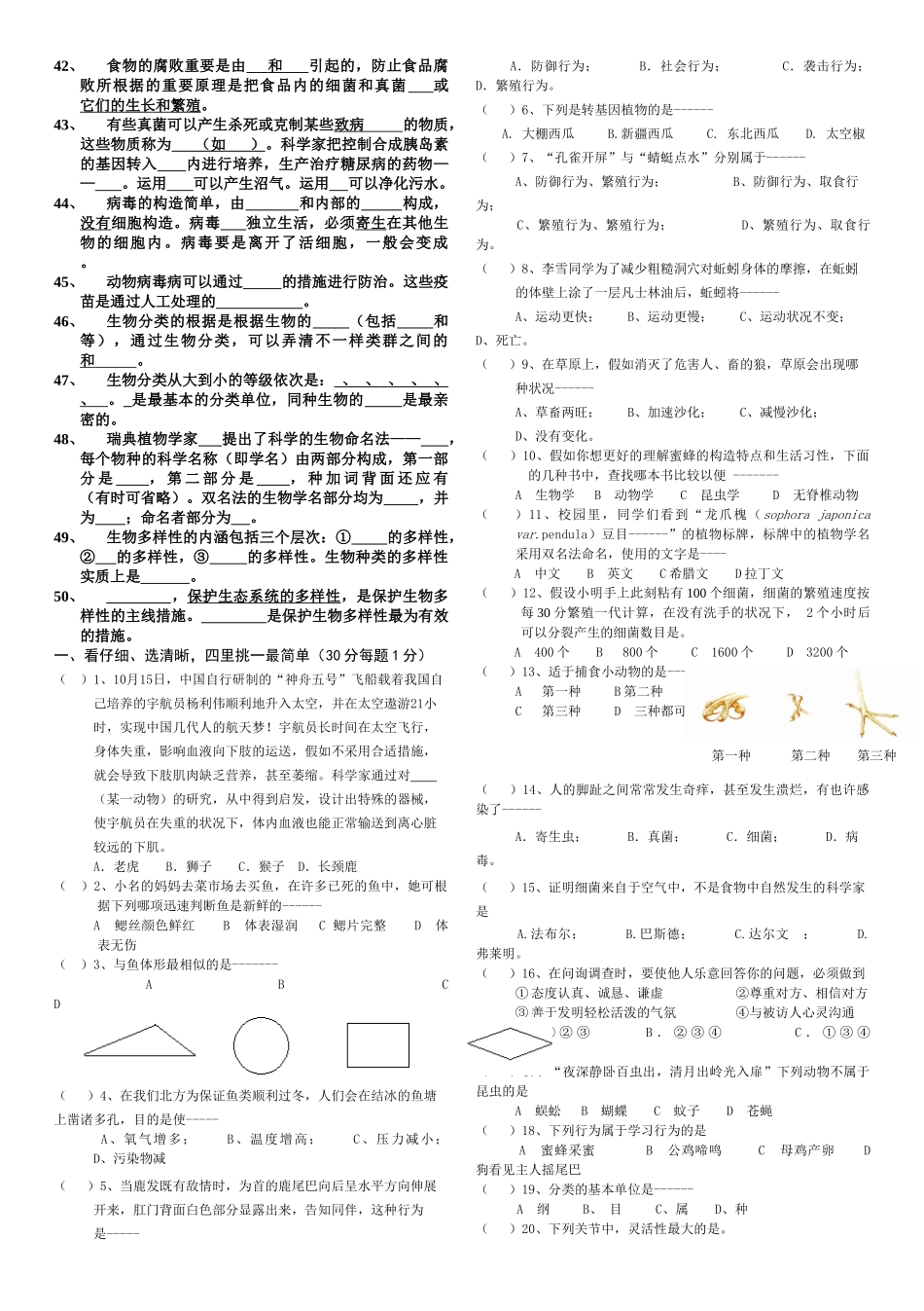 2025年八年级上生物知识点填空练习11说课讲解_第2页