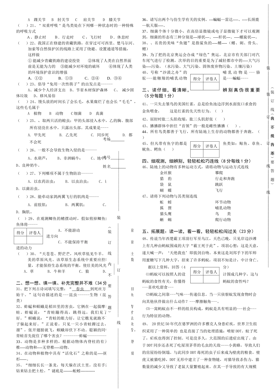 2025年八年级上生物知识点填空练习11说课讲解_第3页