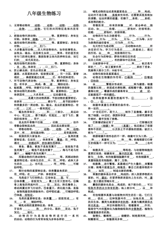 2025年八年级上生物知识点填空练习11说课讲解