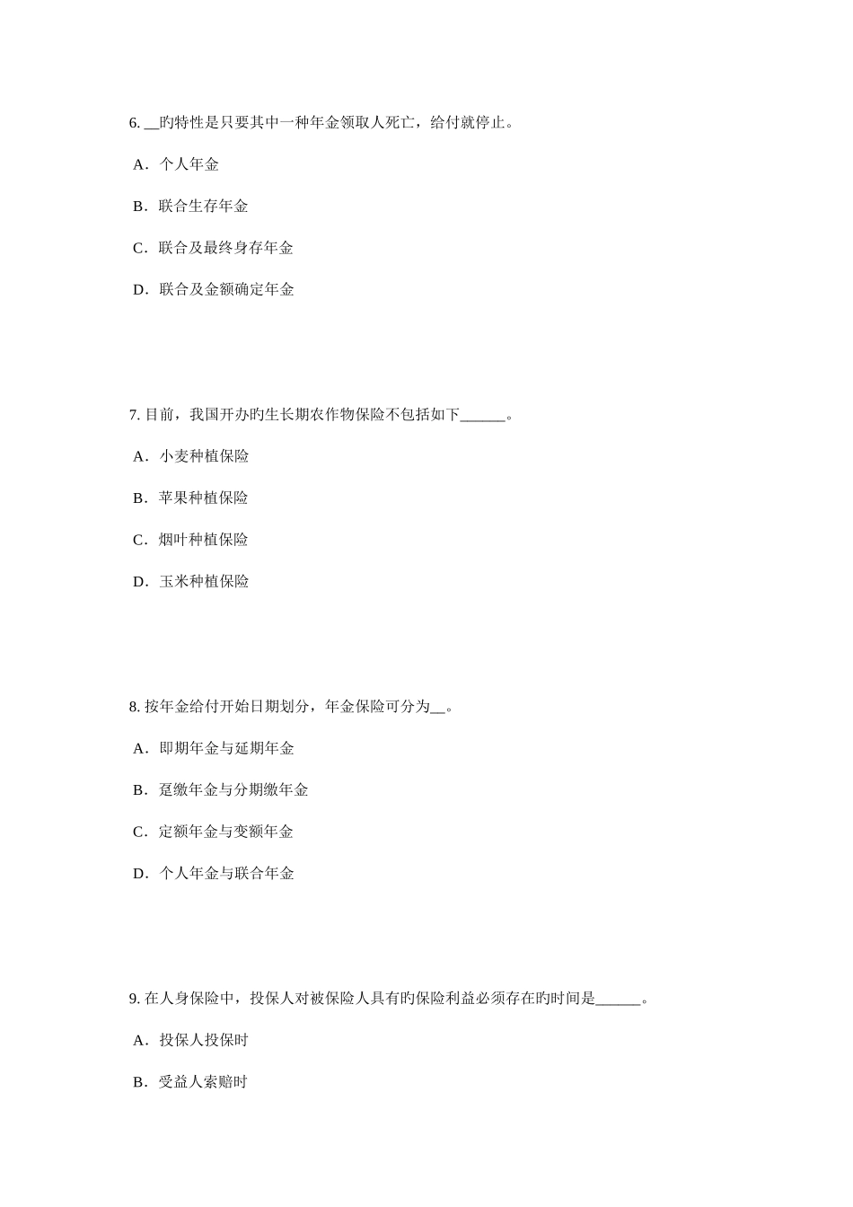 2025年湖南省寿险理财规划师考试试题_第3页