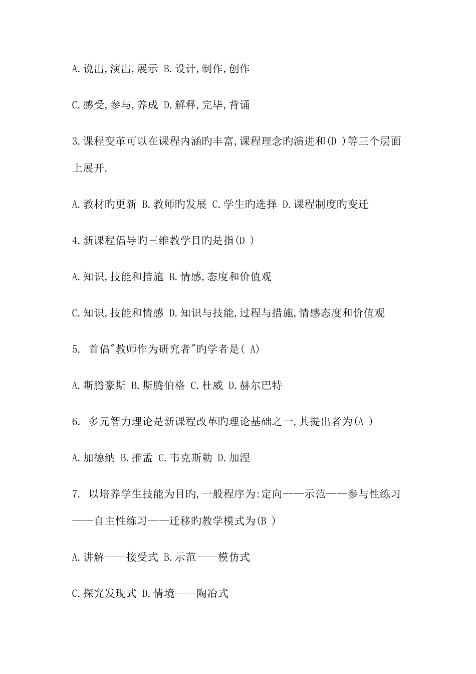 2025年福建教师职称考试试题及含答案_第2页