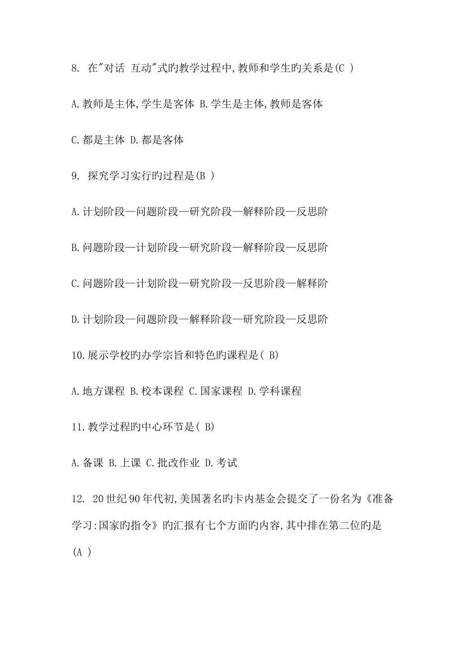 2025年福建教师职称考试试题及含答案_第3页