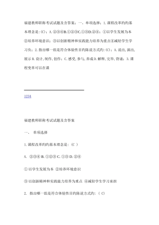 2025年福建教师职称考试试题及含答案