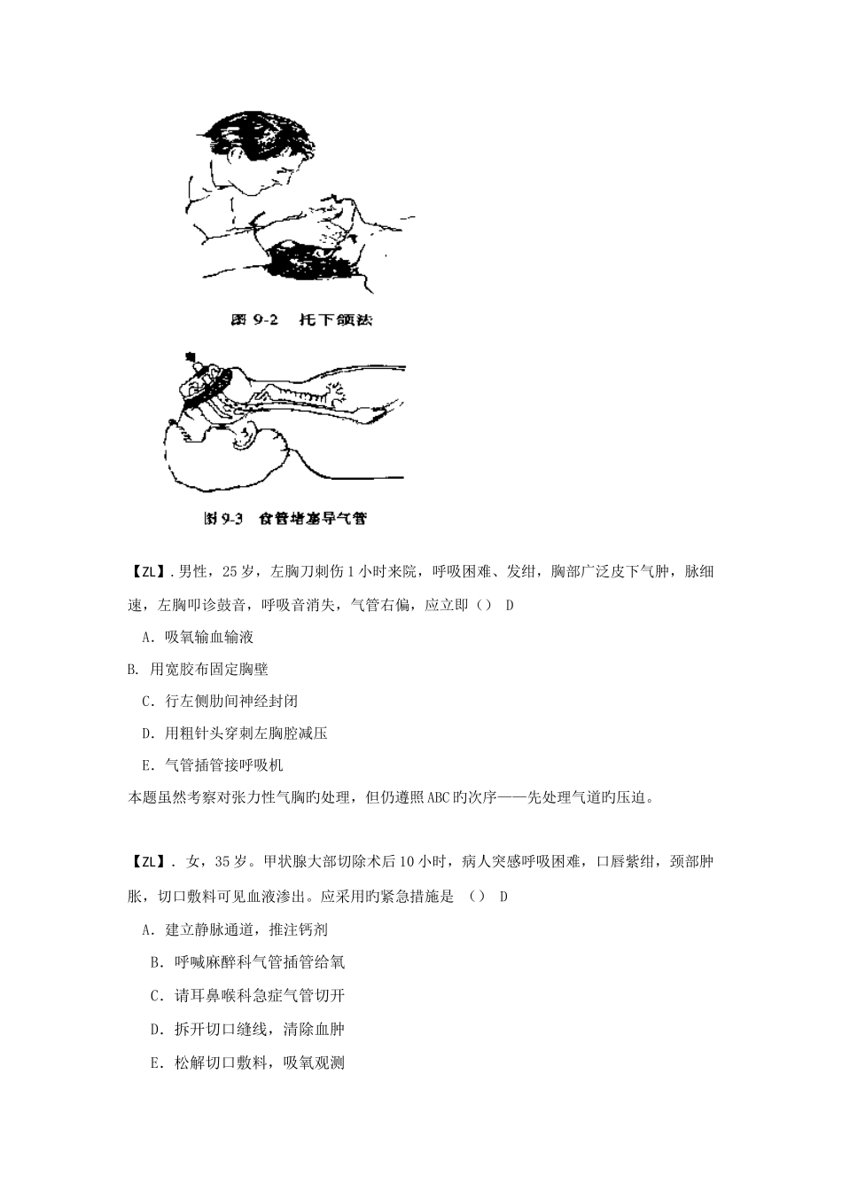2025年执业医师外科复习指导复苏解读_第3页