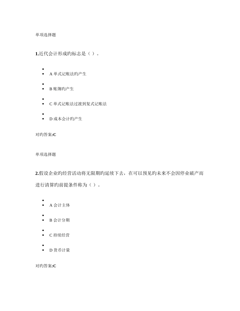 2025年浙大远程教育会计学原理第一次在线作业_第1页