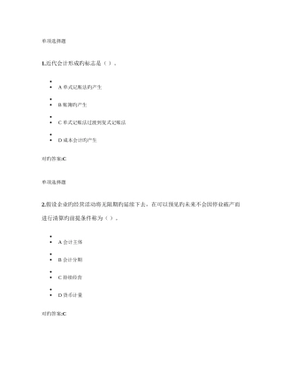 2025年浙大远程教育会计学原理第一次在线作业