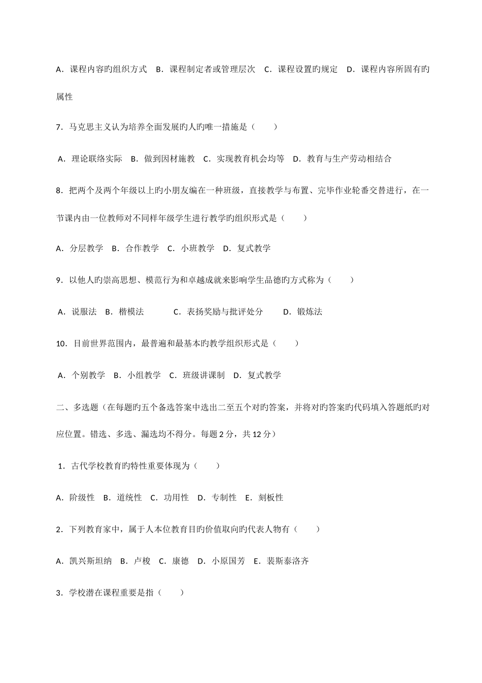 2025年甘肃省特岗教师考试试题_第2页
