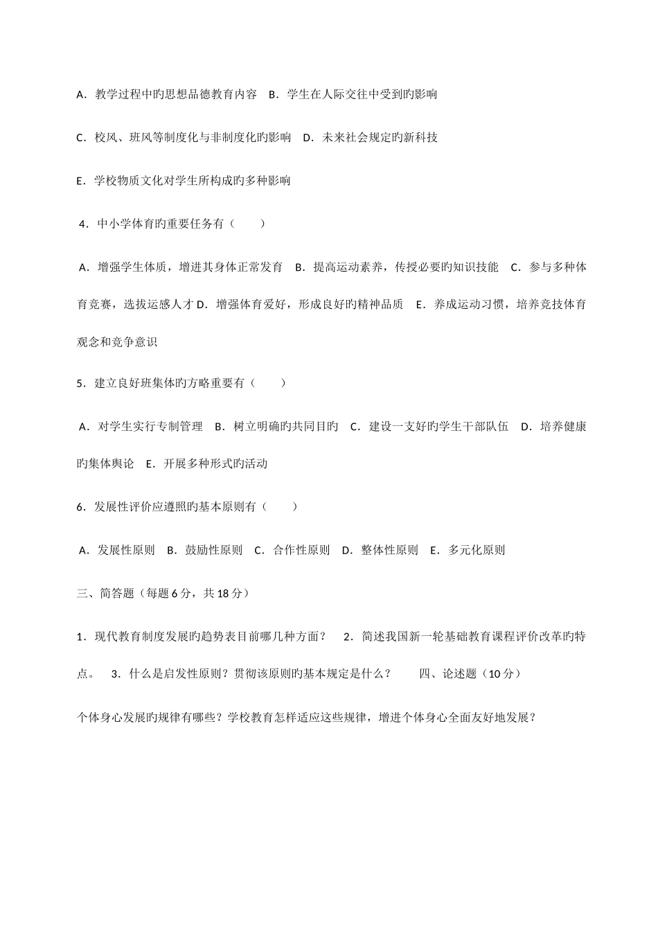 2025年甘肃省特岗教师考试试题_第3页