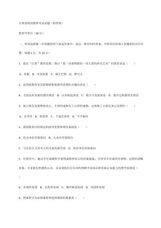 2025年甘肃省特岗教师考试试题