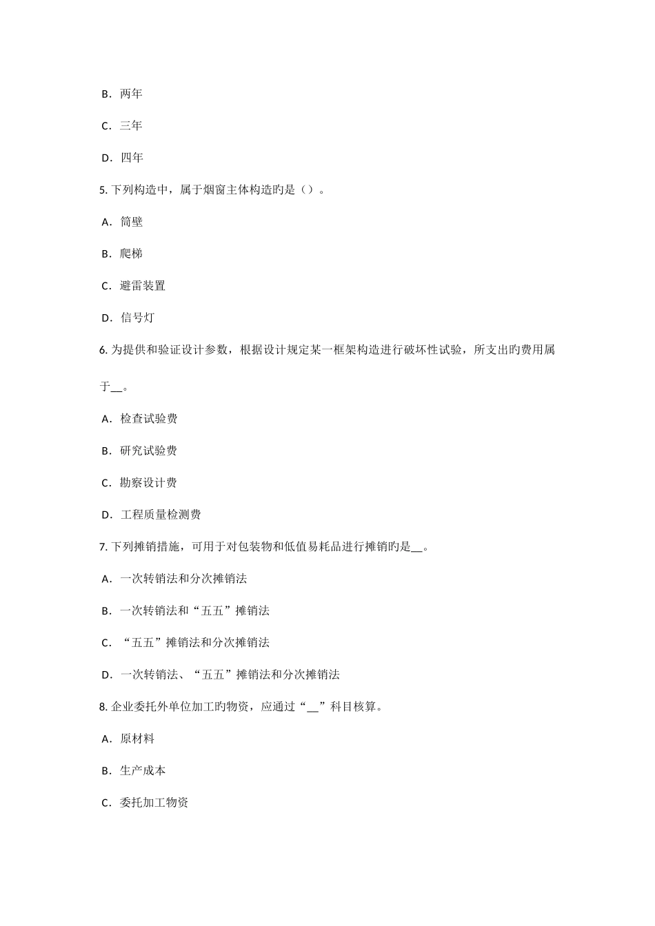 2025年江苏省资产评估师资产评估与资产相关的概念试题_第2页