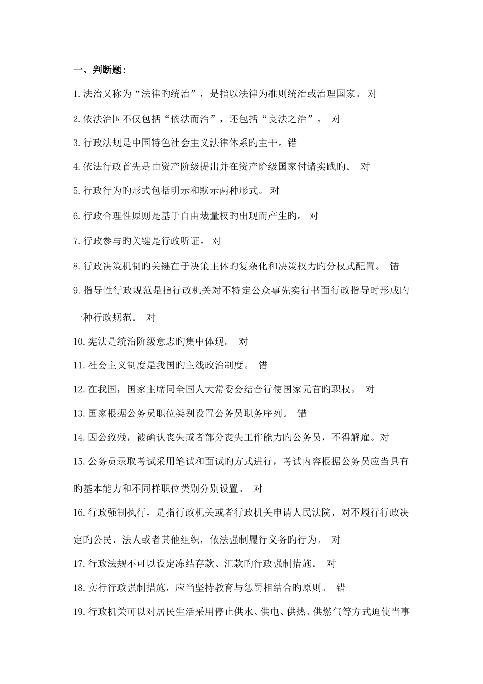 2025年滨州市公务员继续教育依法行政考试答案_第1页