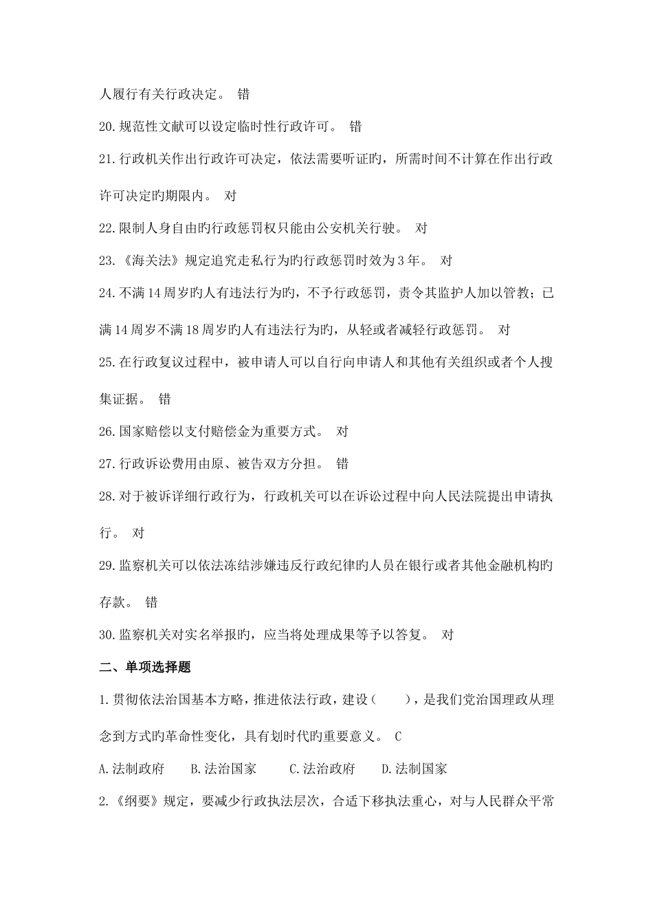 2025年滨州市公务员继续教育依法行政考试答案_第2页