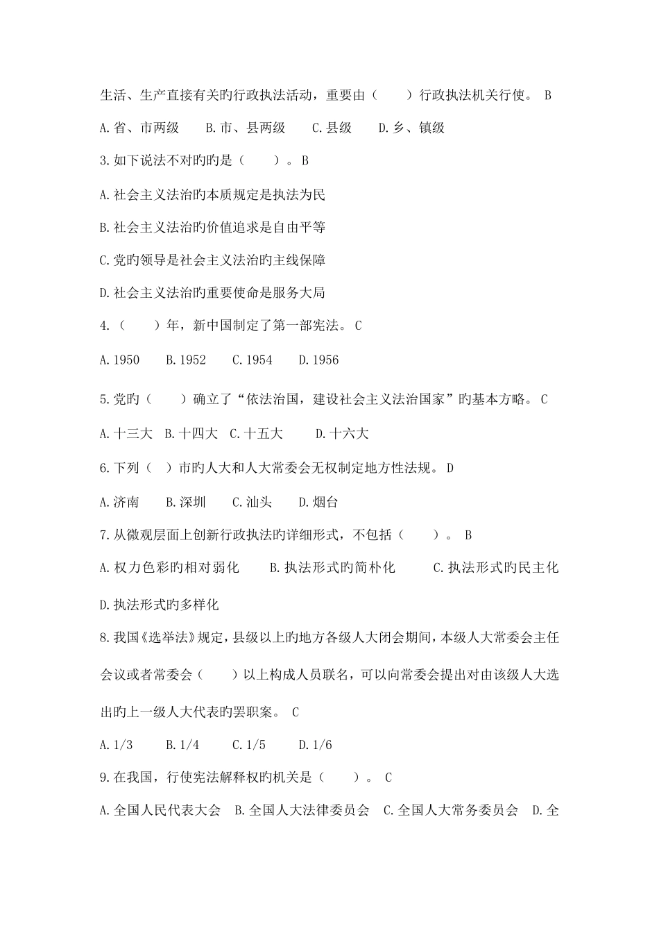 2025年滨州市公务员继续教育依法行政考试答案_第3页