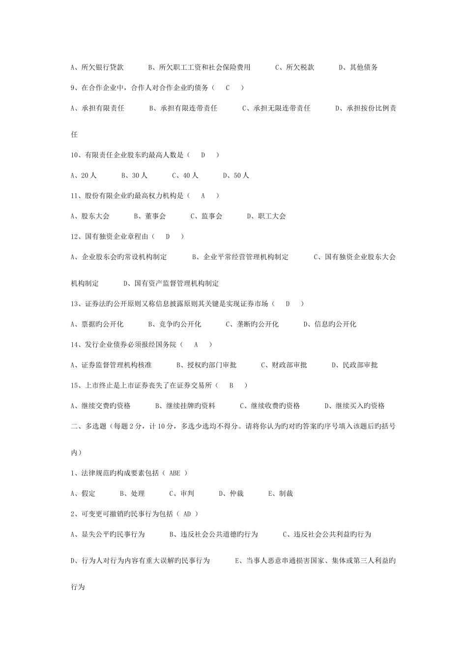 2025年经济法概论形成性考核册的_第2页