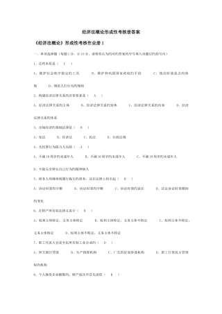 2025年经济法概论形成性考核册的