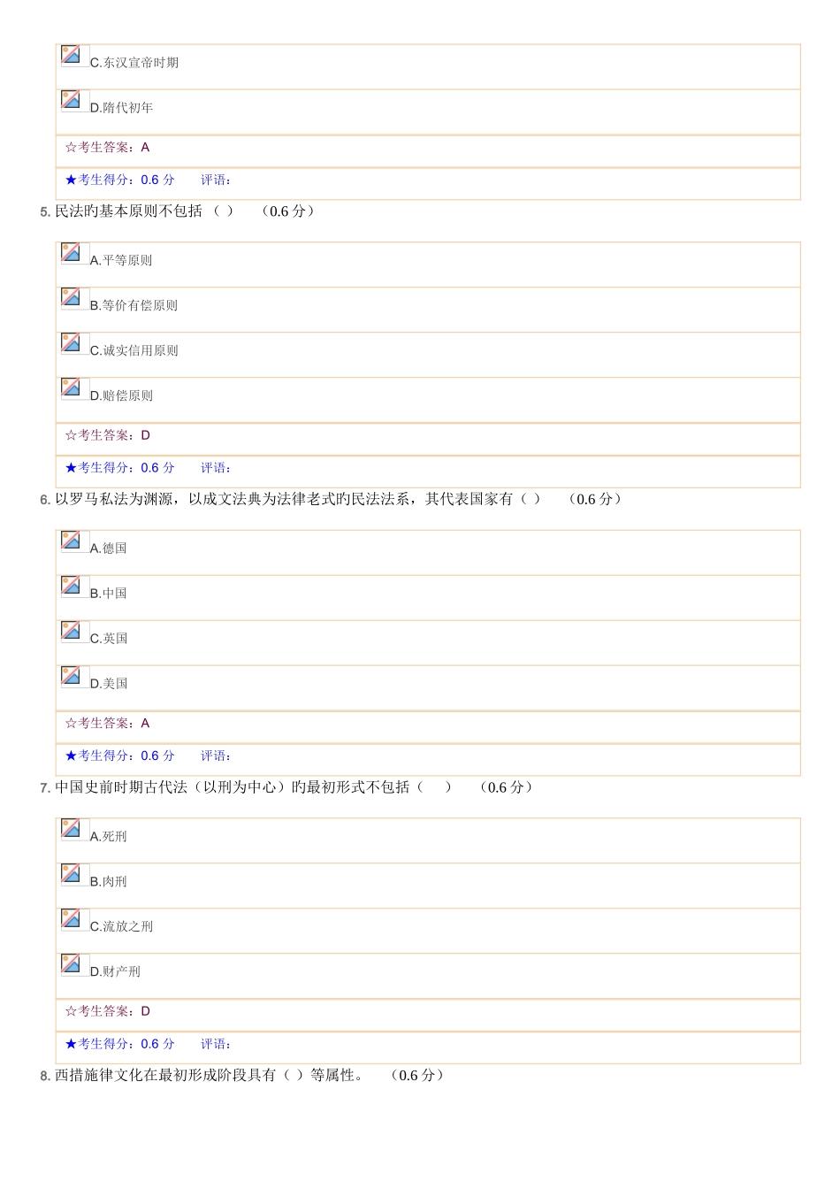 2025年法律文化1电大网考作业答案_第2页