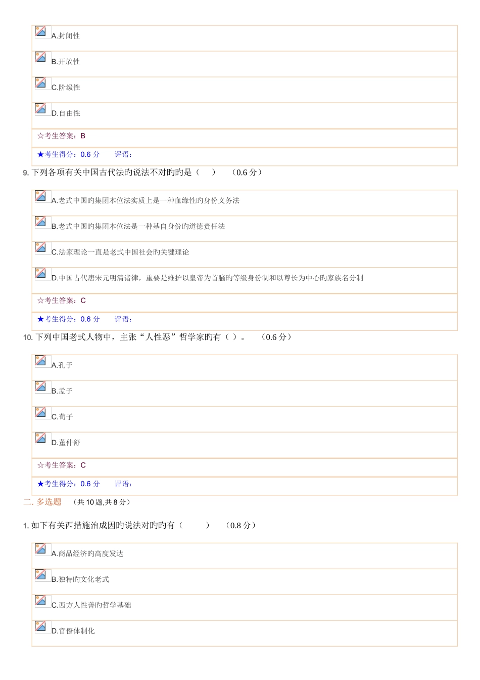 2025年法律文化1电大网考作业答案_第3页