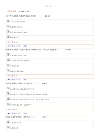 2025年法律文化1电大网考作业答案