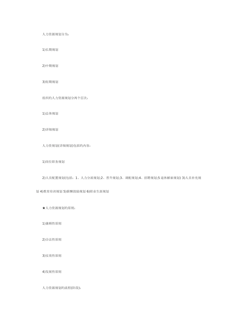 2025年自考人力资源管理复习笔记_第2页