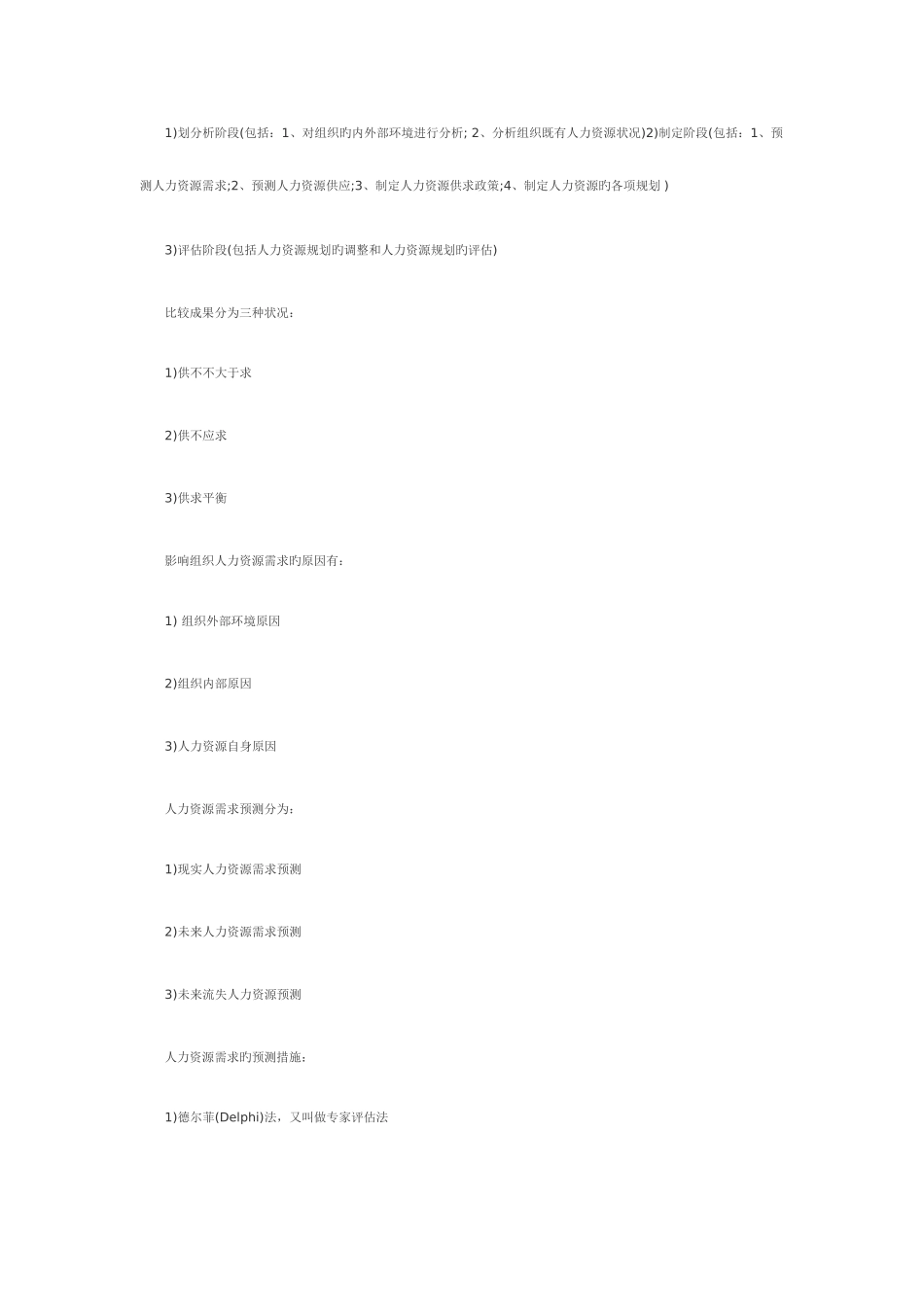 2025年自考人力资源管理复习笔记_第3页