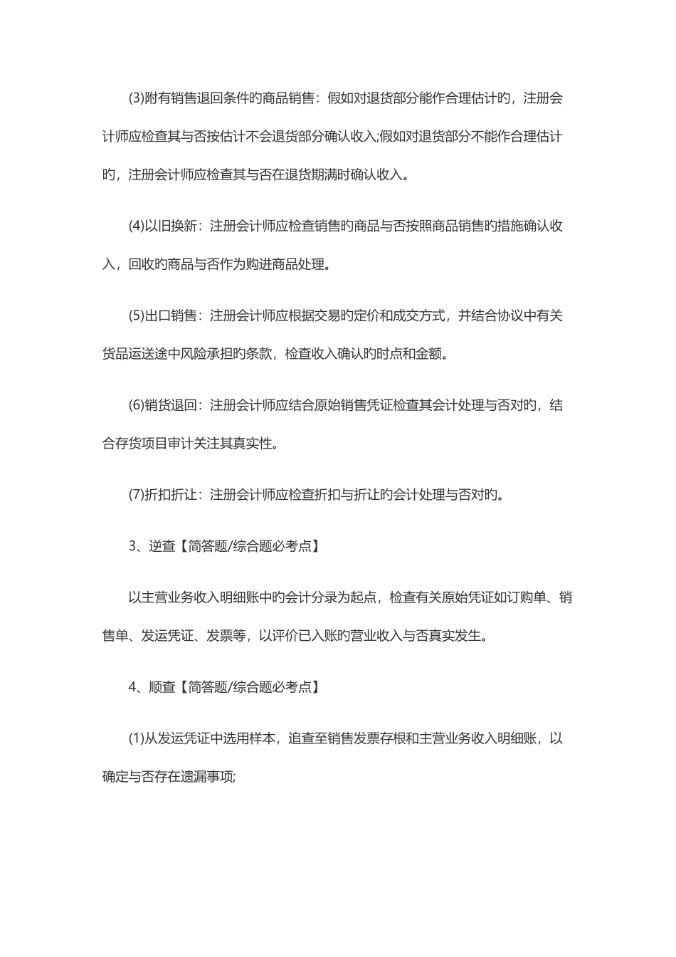 2025年注册会计师每日攻克一考点_第2页