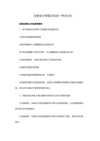 2025年注册会计师每日攻克一考点