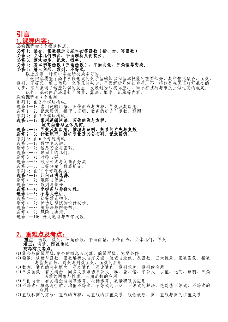 2025年高中数学知识点总结最全版57338教学文案_第3页