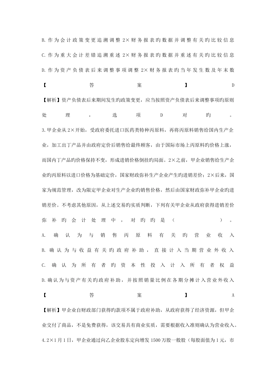 2025年注会真题及答案_第2页