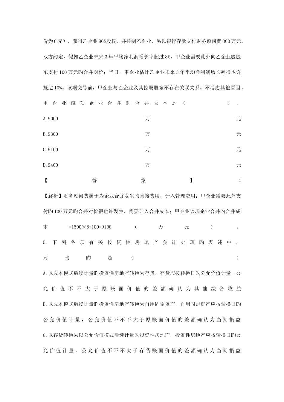 2025年注会真题及答案_第3页