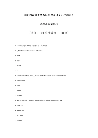 2025年湖北省农村义务教师招聘考试小学英语试卷及答案解析