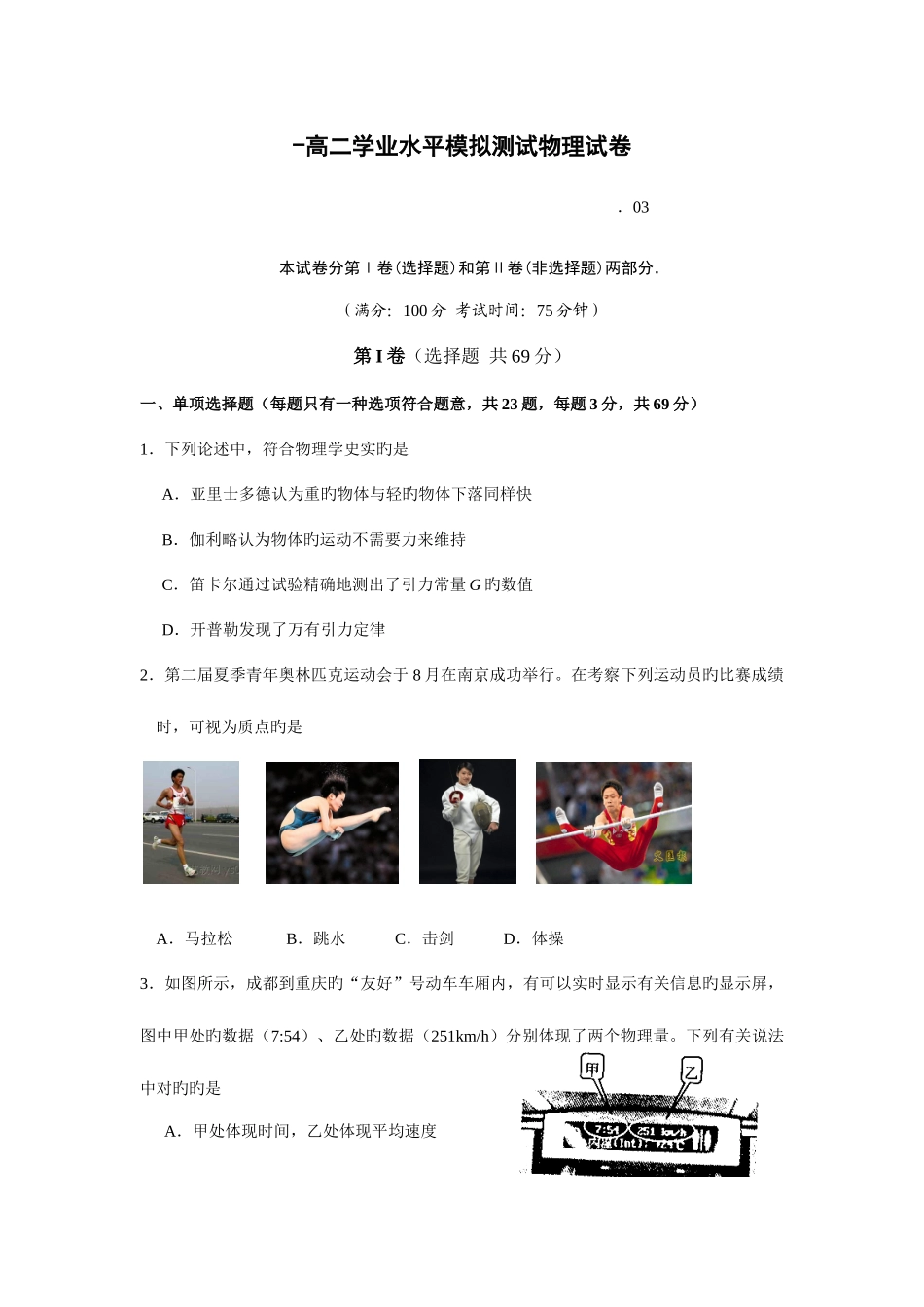 2025年江苏省宿迁市剑桥国际学校高二学业水平测试模拟物理试题_第1页