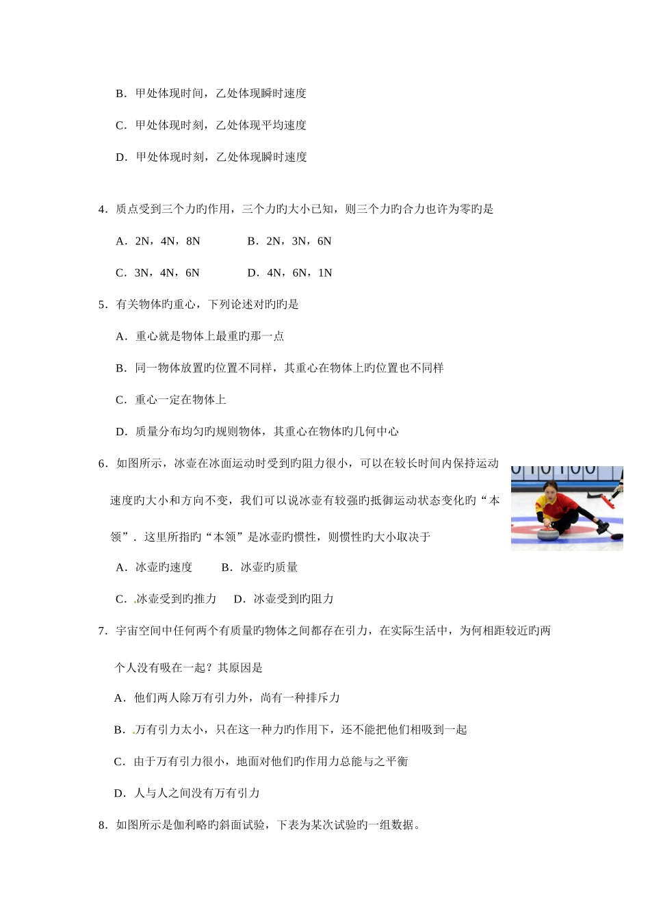 2025年江苏省宿迁市剑桥国际学校高二学业水平测试模拟物理试题_第2页