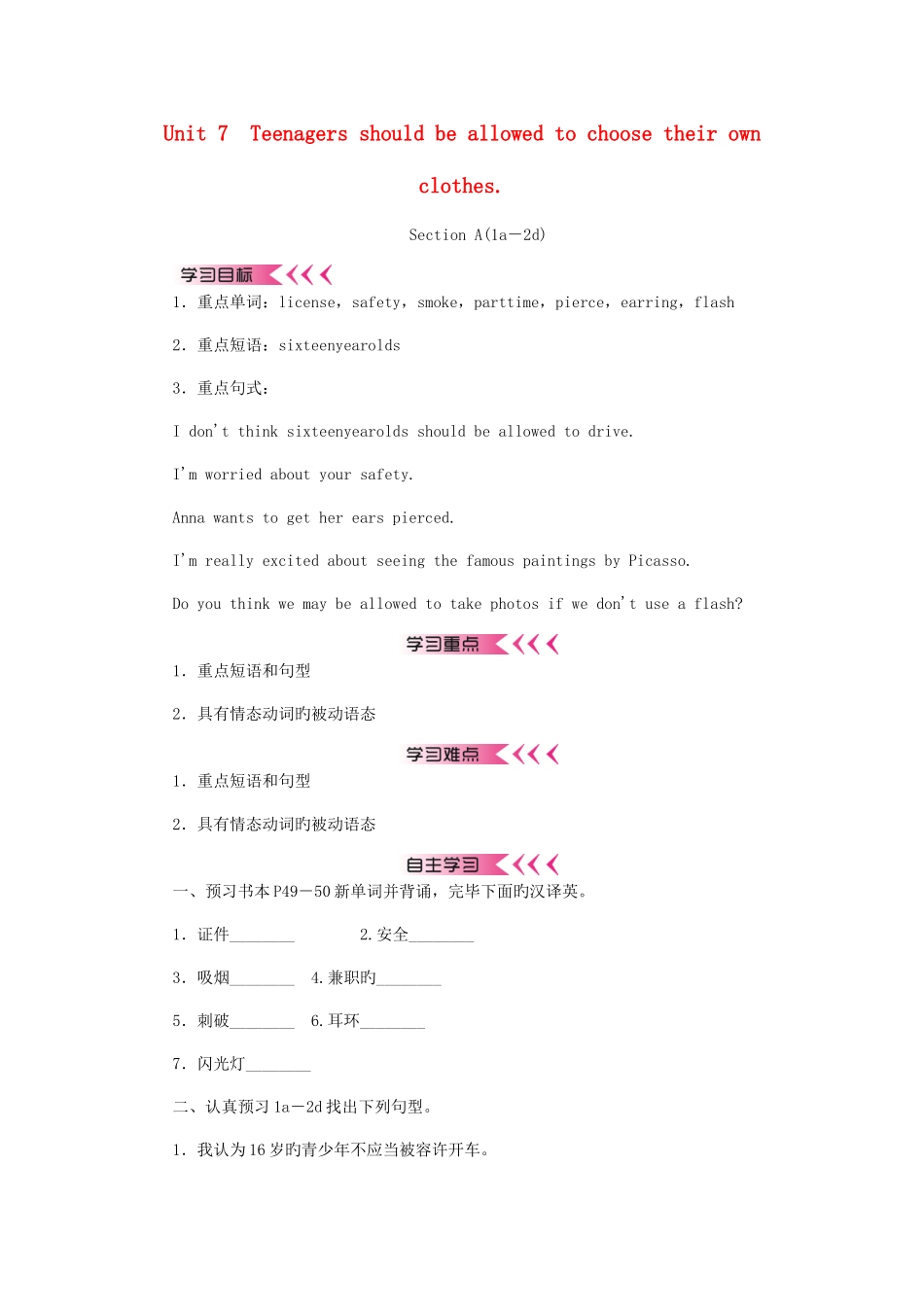 2025年9年级英语全册Unit7Teenagersshouldbeallowedtochooset_第1页