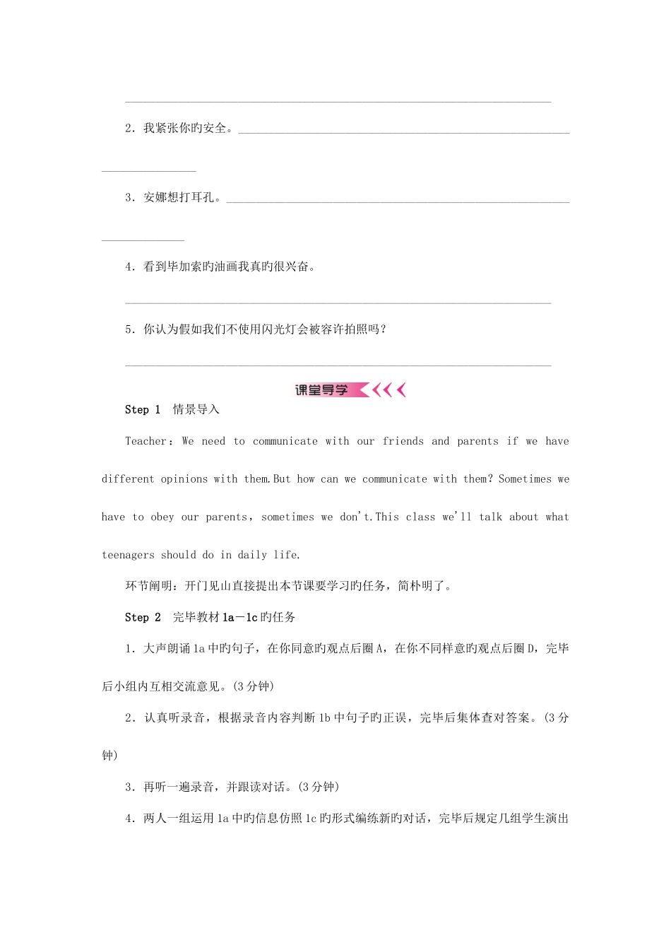 2025年9年级英语全册Unit7Teenagersshouldbeallowedtochooset_第2页