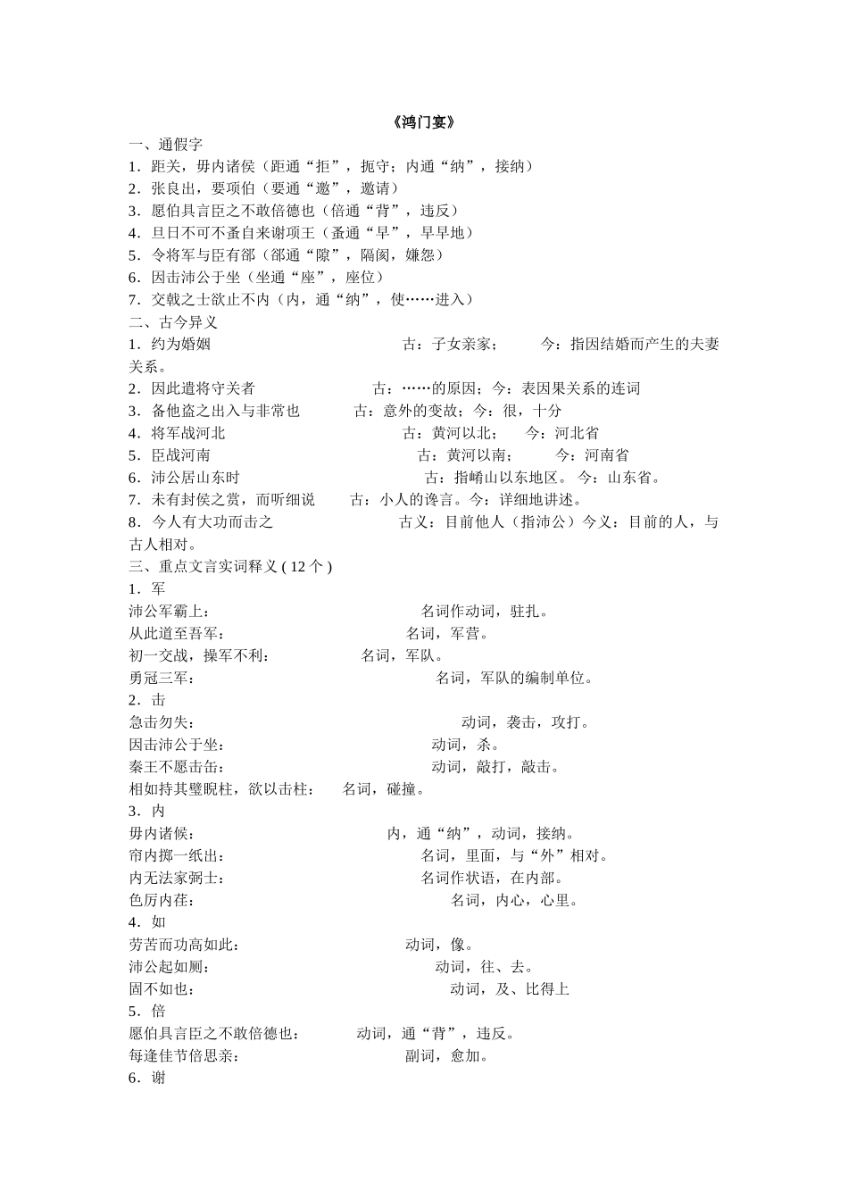 2025年鸿门宴文言文知识归纳_第1页