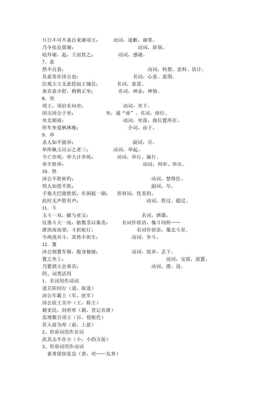 2025年鸿门宴文言文知识归纳_第2页