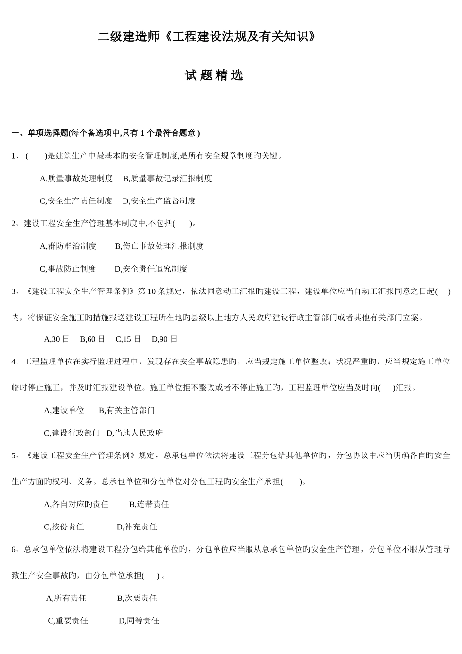 2025年湖南二建法规试题_第1页