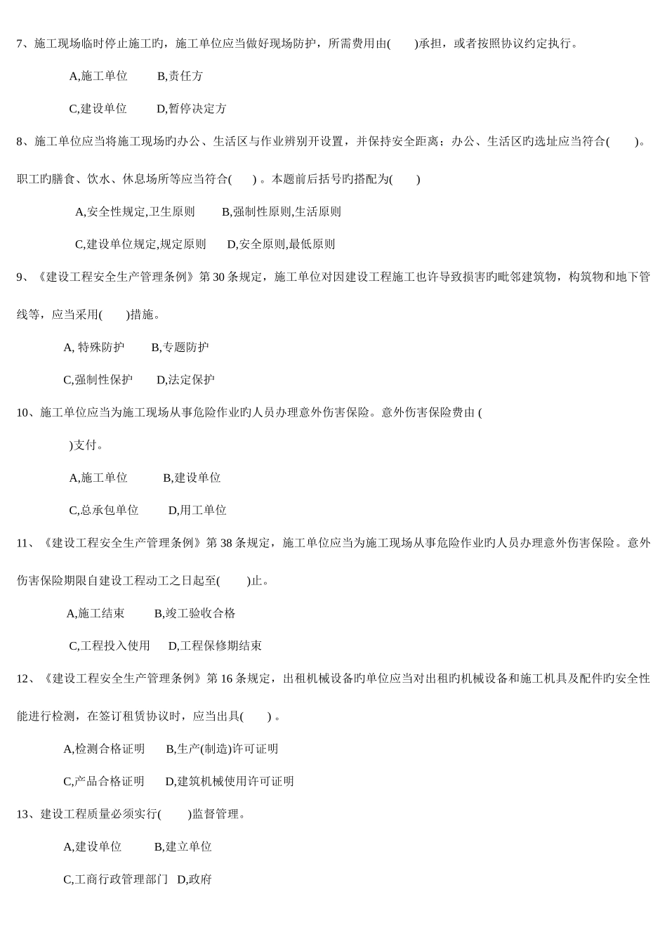 2025年湖南二建法规试题_第2页