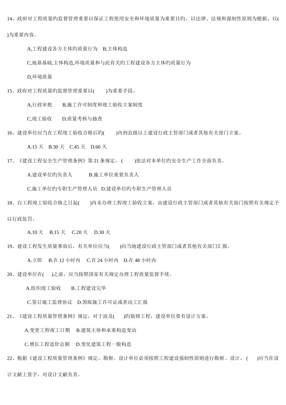 2025年湖南二建法规试题_第3页