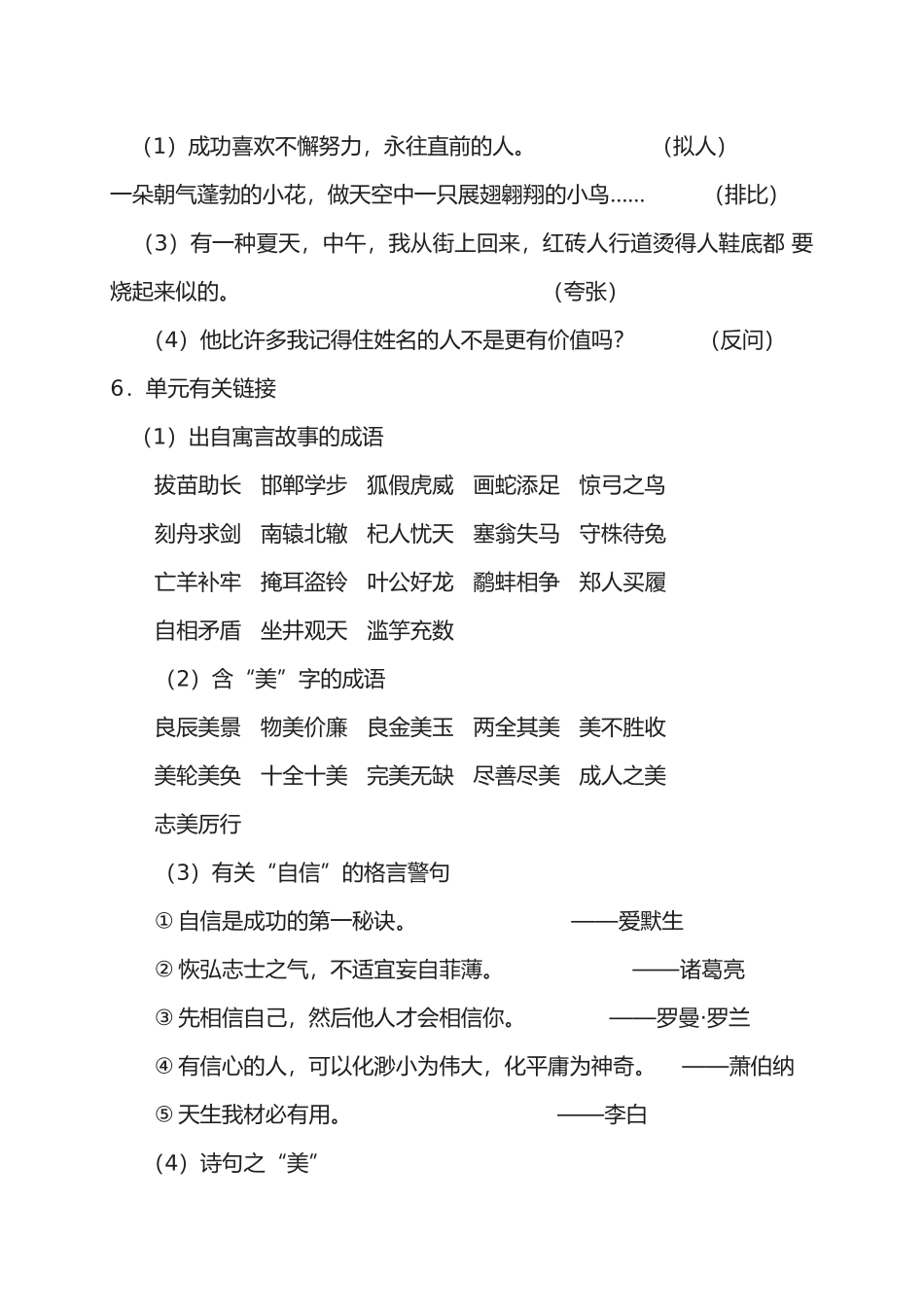 2025年北师大版六级语文上册二单元知识盘点_第2页