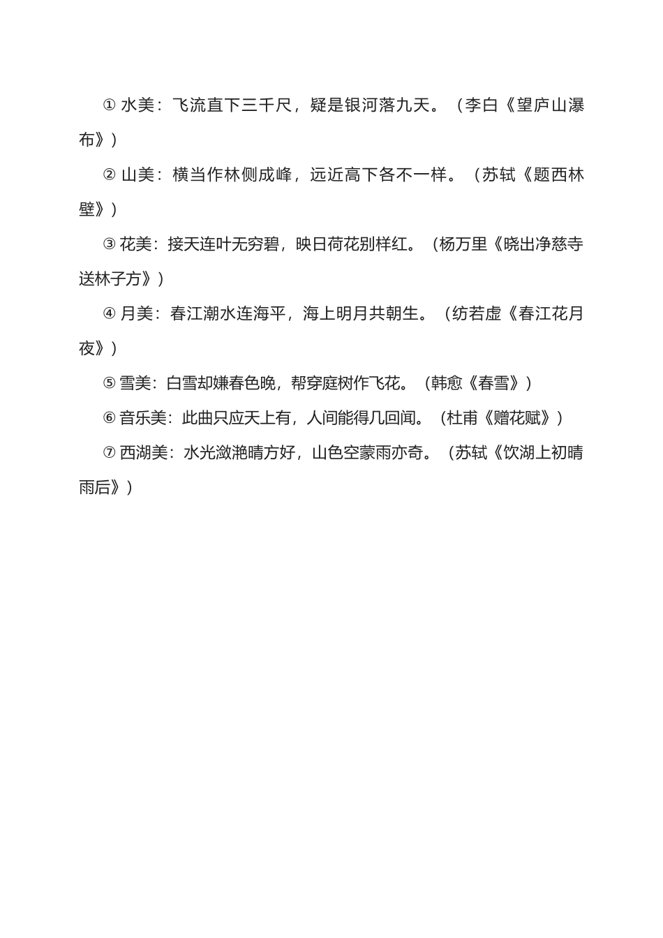 2025年北师大版六级语文上册二单元知识盘点_第3页