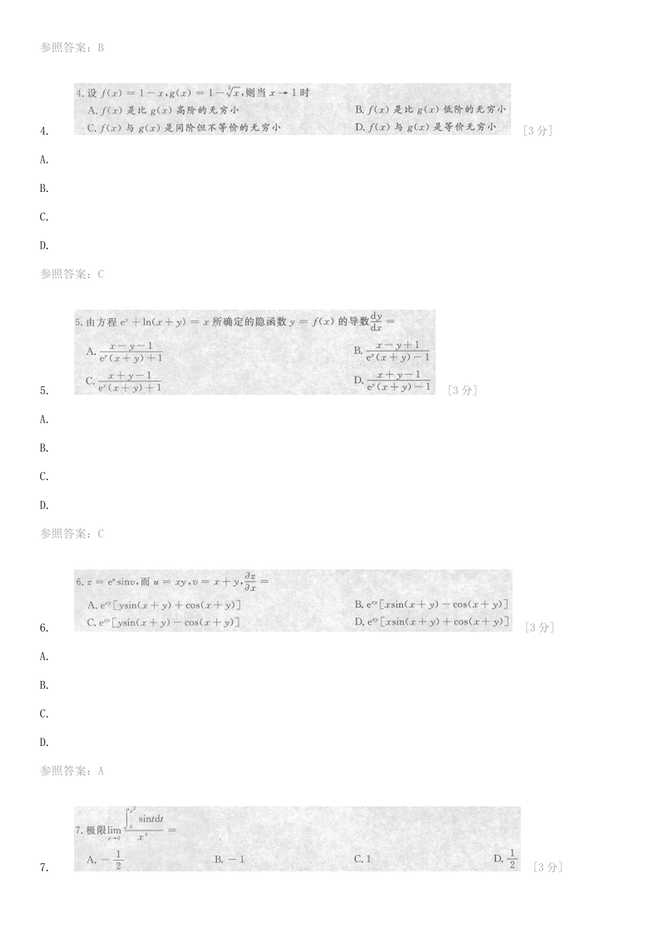 2025年河北省专接本考试数学真题及答案_第2页