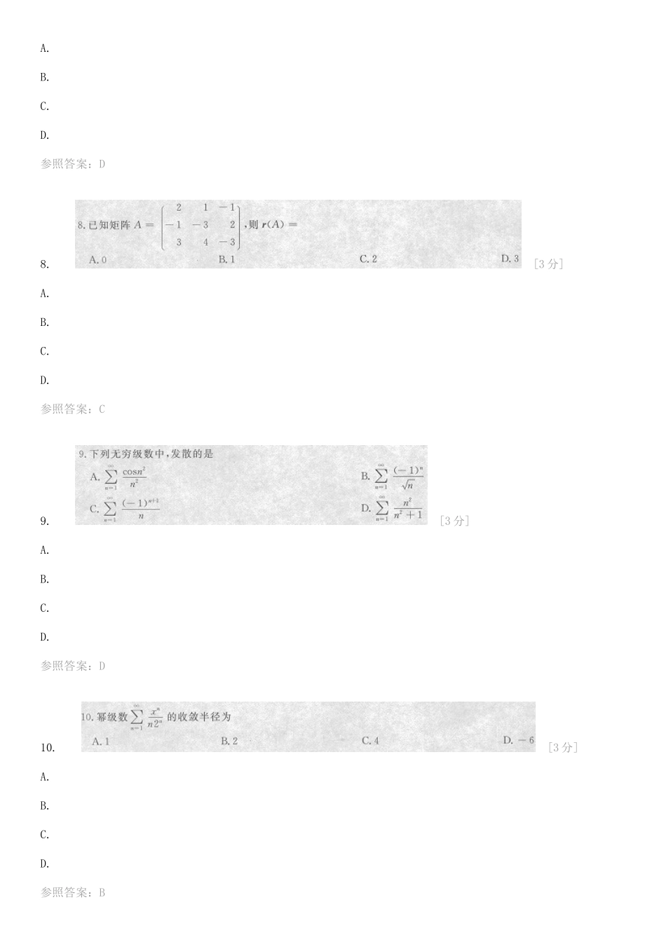2025年河北省专接本考试数学真题及答案_第3页