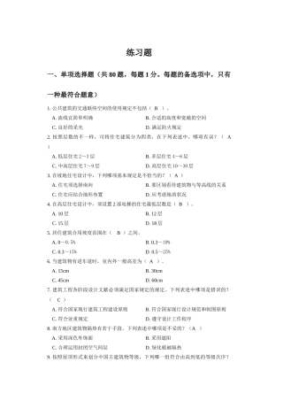 2025年度全国注册城市规划师执业资格考试练习题