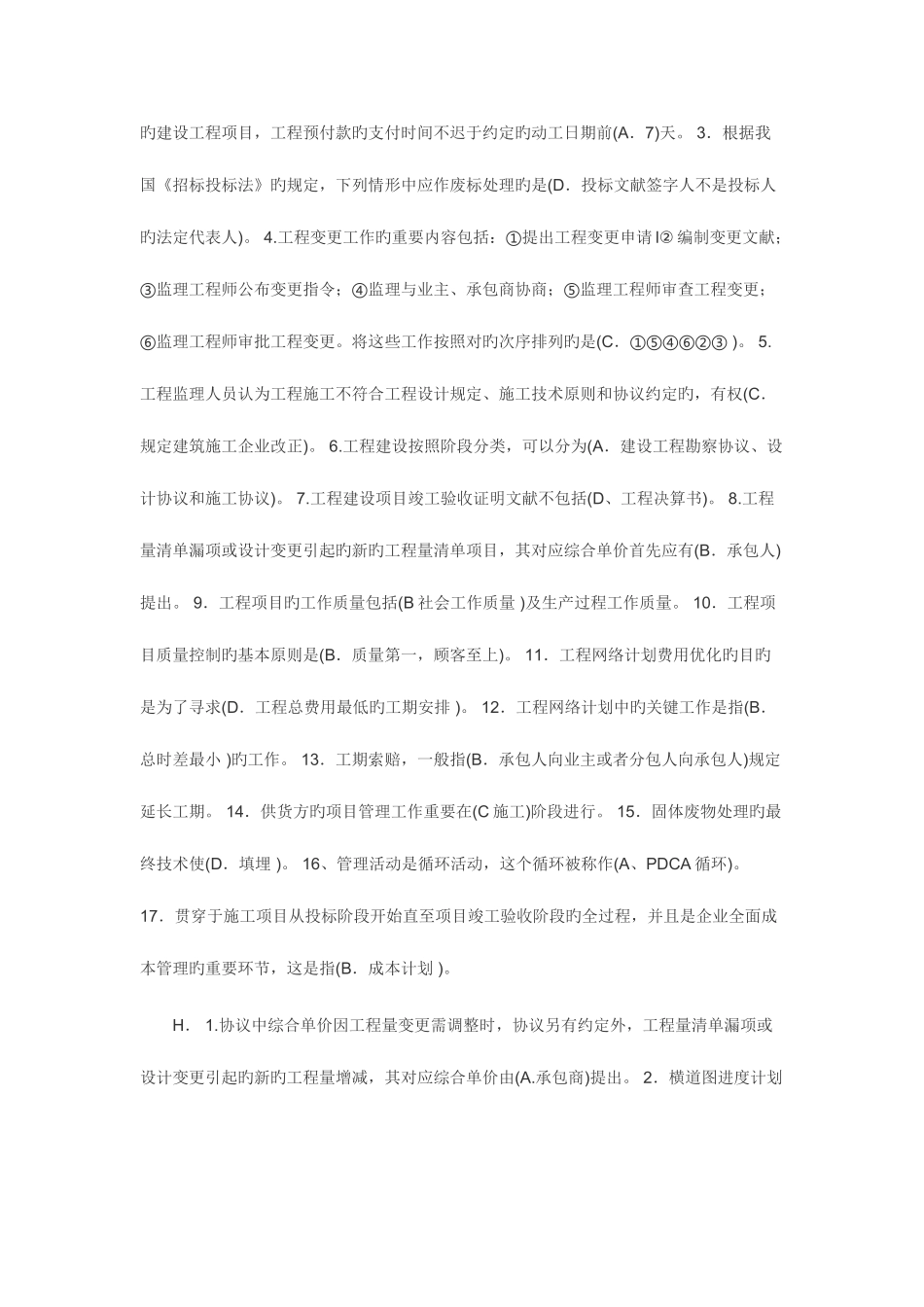 2025年电大建筑工程项目管理机考题库_第3页