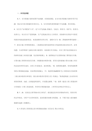 2025年电大建筑工程项目管理机考题库