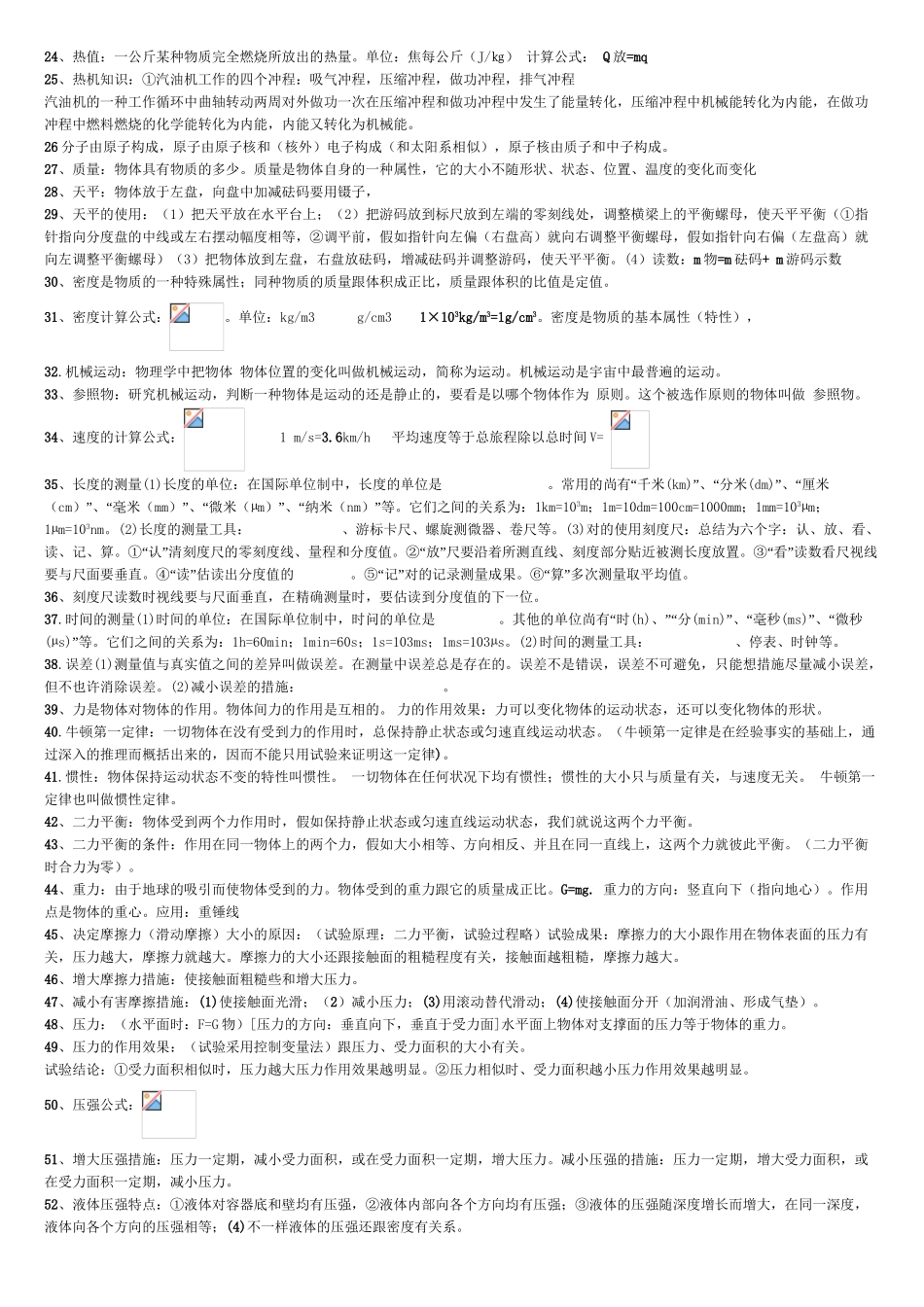 2025年沪科版中考物理必背知识点总结复习提纲说课讲解_第3页